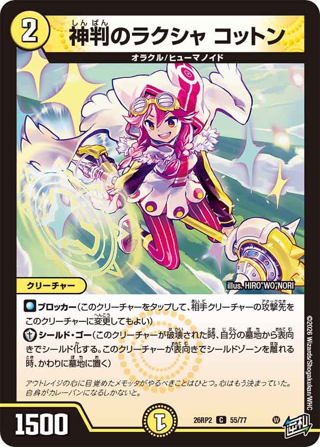 神判のラクシャ コットン(26RP255/77)